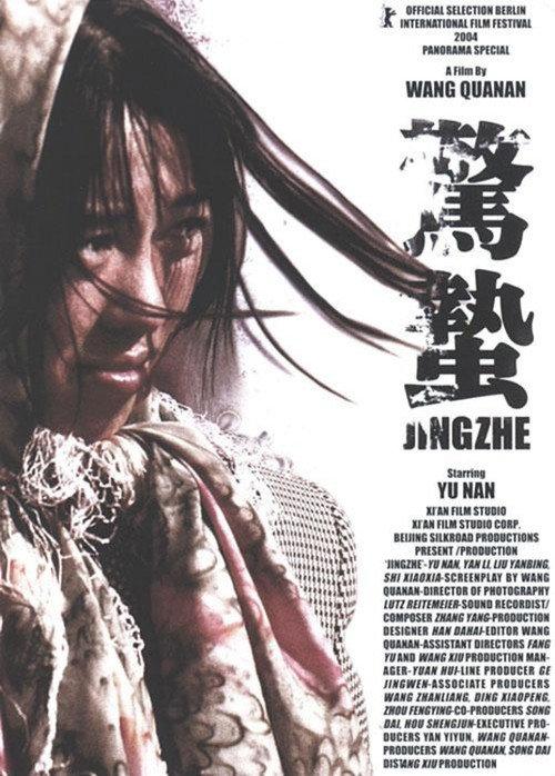 The Story of Ermei 2004 official movie poster