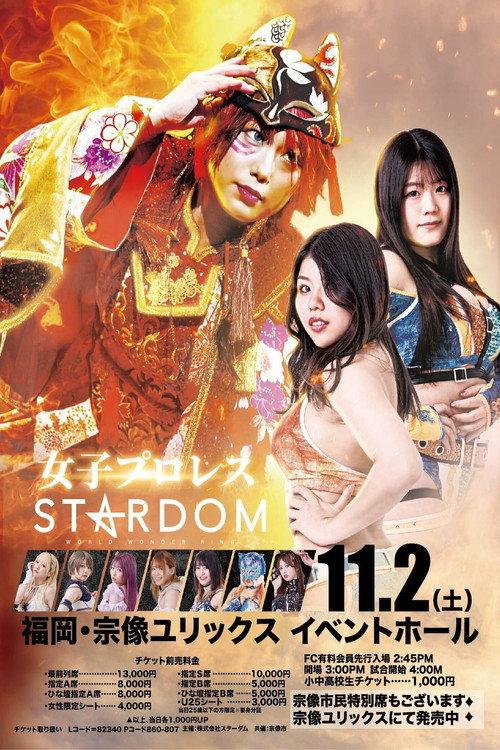 Stardom 14th Goddesses of Stardom Tag League in Munakata 2024 official movie poster