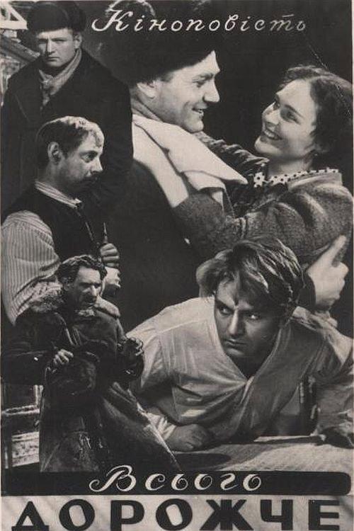 The Value of Everything 1957 official movie poster