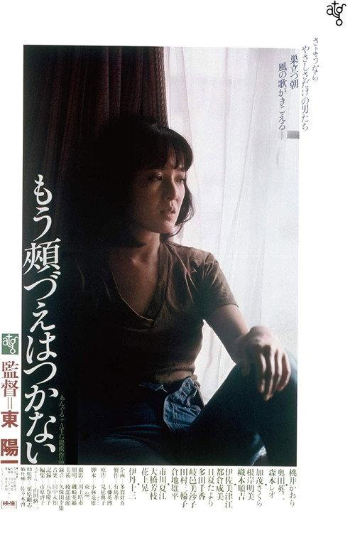 No More Easy Life 1979 official movie poster