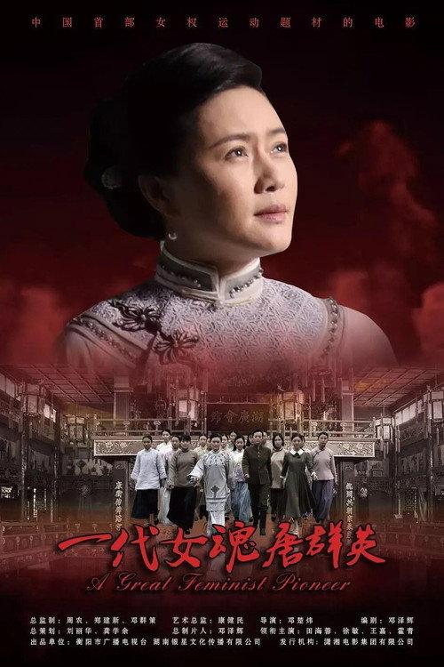 A Great Feminist Pioneer 2018 official movie poster