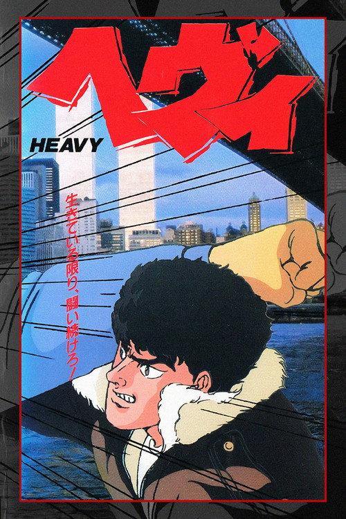 Heavy 1990 official movie poster