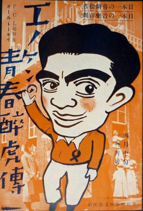 Romantic and Crazy 1934 official movie poster