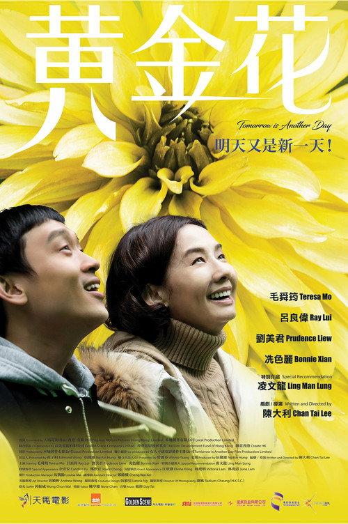 Tomorrow is Another Day 2017 official movie poster