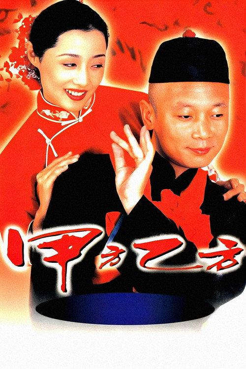 The Dream Factory 1997 official movie poster