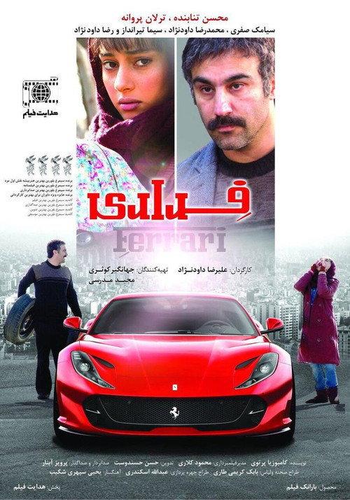 Ferrari 2017 official movie poster