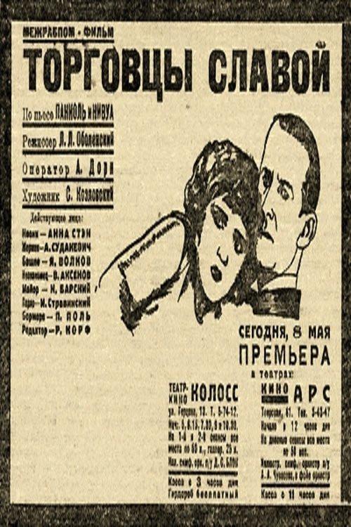 Glory Dealers 1929 official movie poster