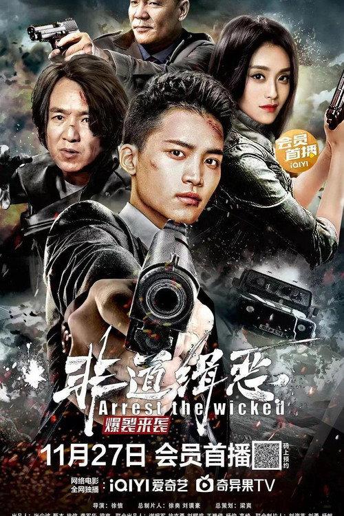 Arrest The Wicked 2022 official movie poster