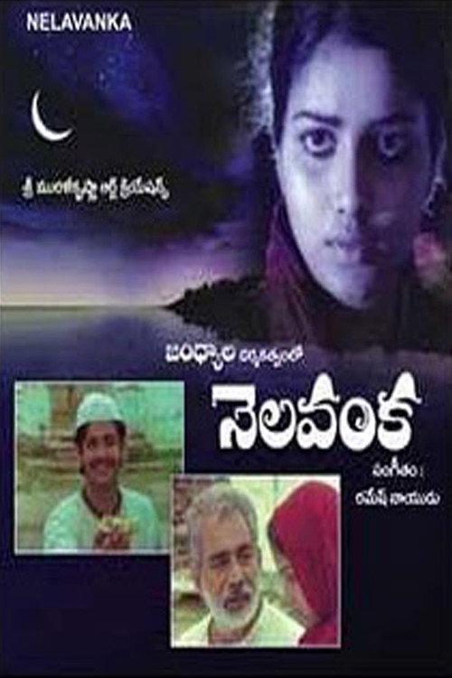 Nelavanka 1983 official movie poster