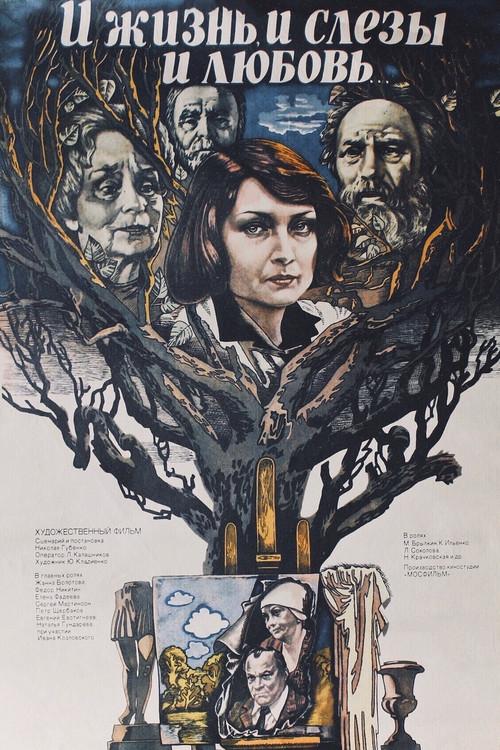 And Life, and Tears and Love 1984 official movie poster