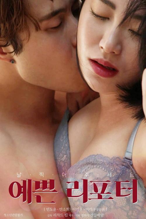 Pretty Reporter 2022 official movie poster