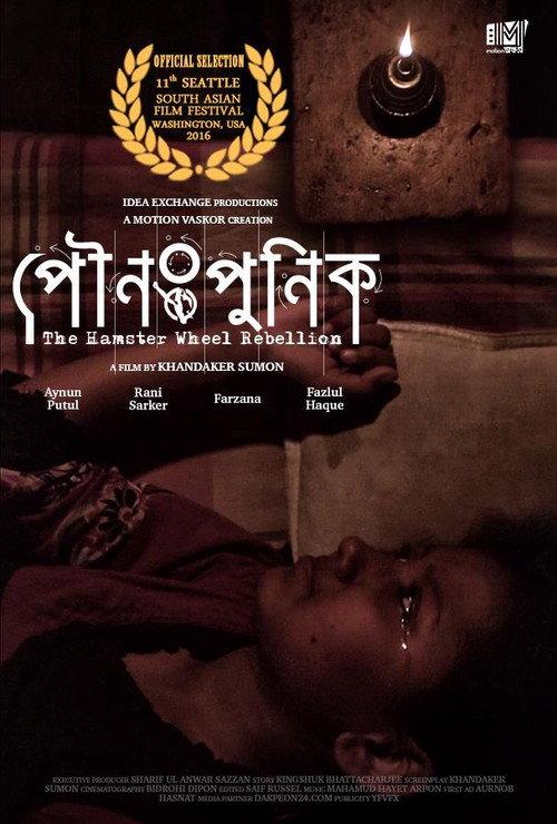 Pounopunik 2016 official movie poster