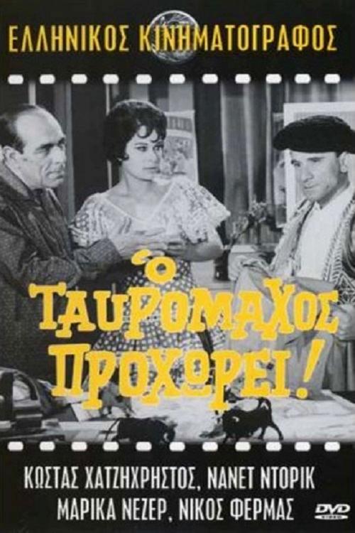The Toreador Advances! 1963 official movie poster