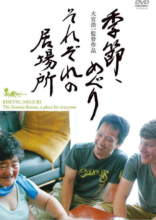 The Seasons Rotate, a place for everyone 2012 official movie poster