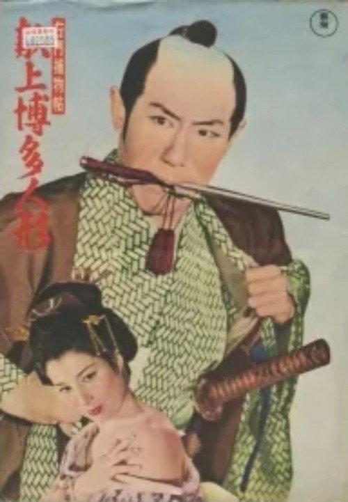 Umon's Detective Story: Hakata Doll Gift 1955 official movie poster