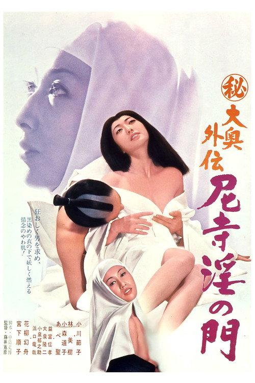Secret of Concubine Palace Addendum: Convent's Gate of Lust 1973 official movie poster