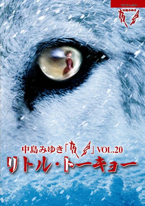夜会VOL.20「リトル・トーキョー」 2019 official movie poster