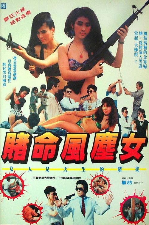 Lady Killer 1989 official movie poster