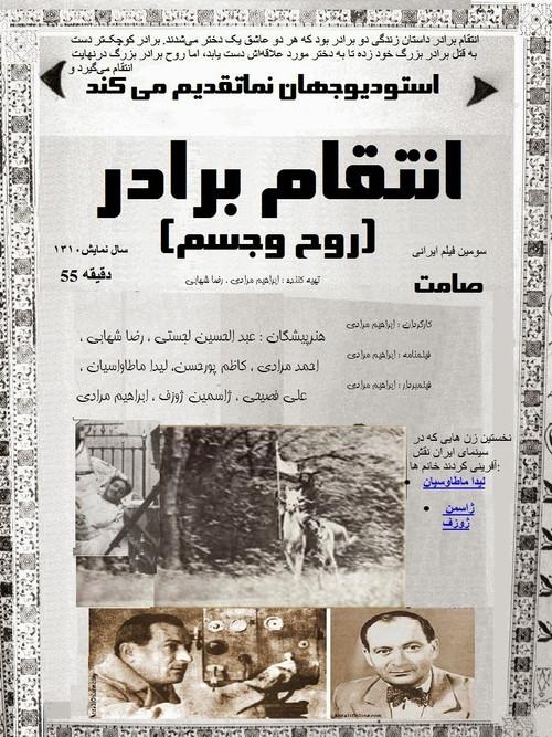 A Brother's Revenge 1931 official movie poster