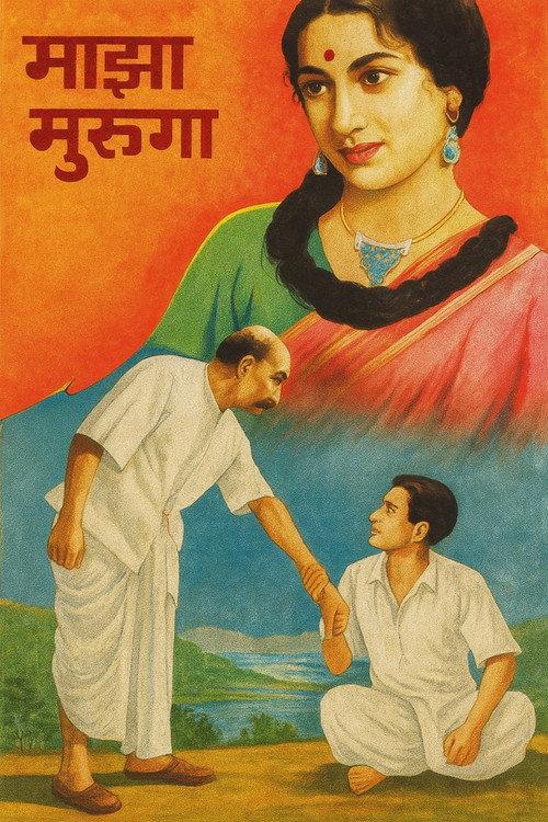 Mera Ladka 1938 official movie poster