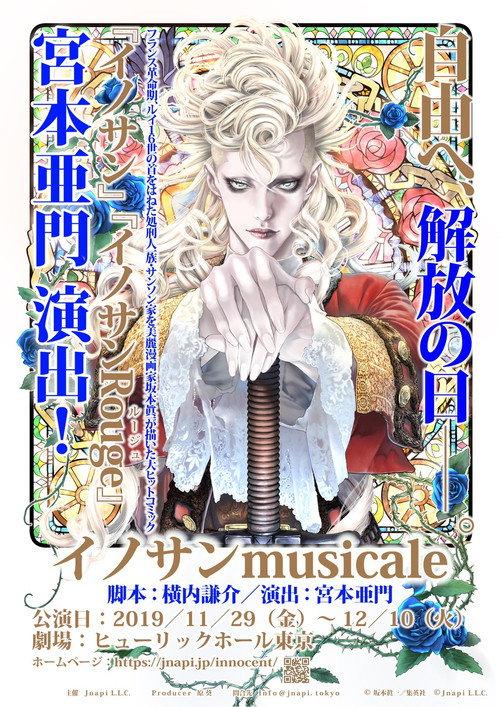 Innocent Musicale 2019 official movie poster