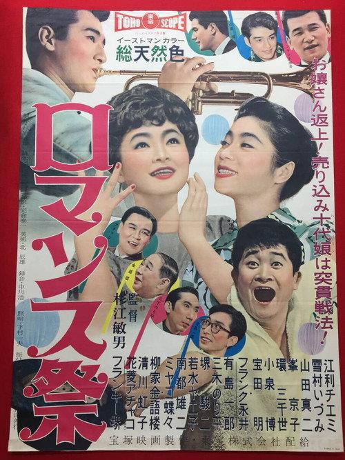 Romance and Rhythm 1958 official movie poster