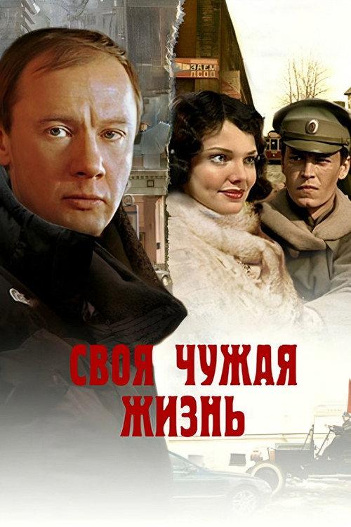 To Live for Another 2005 official movie poster