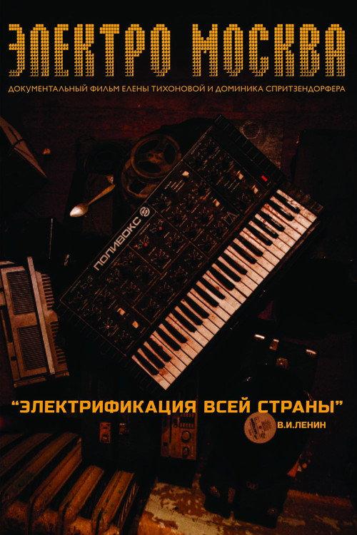 Elektro Moskva 2013 official movie poster