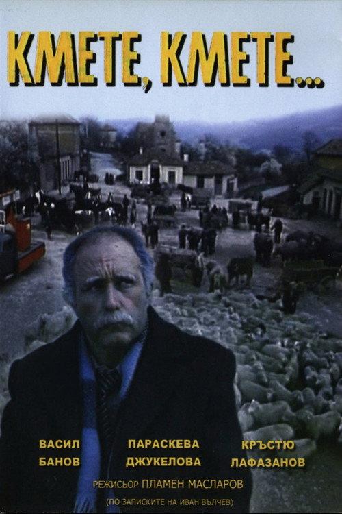 Kmete, kmete 1990 official movie poster