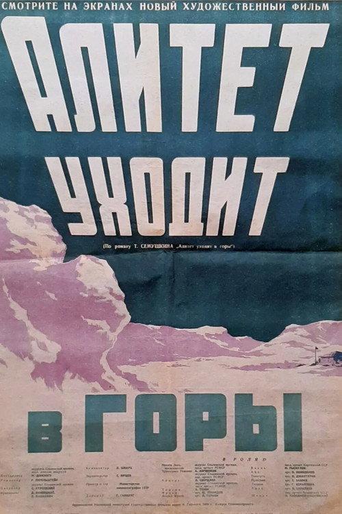 Alitet Leaves for the Hills 1949 official movie poster