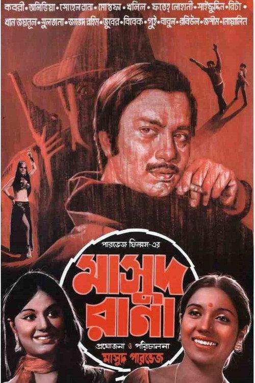 Masud Rana 1974 official movie poster