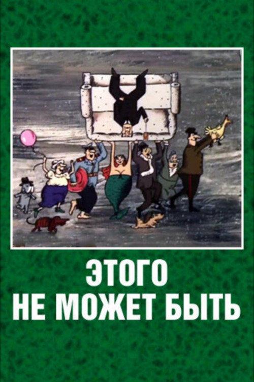 It Can't Be 1990 official movie poster