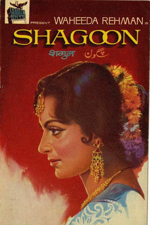 Shagoon 1964 official movie poster
