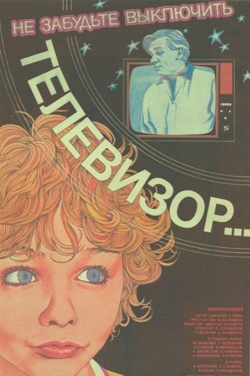 Don't Forget to Turn Off the TV 1986 official movie poster