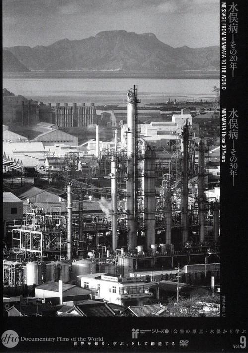 Message from Minamata to the World 1976 official movie poster
