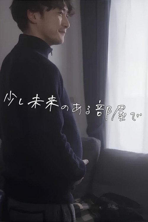 Slightly future, in a room. 2021 official movie poster