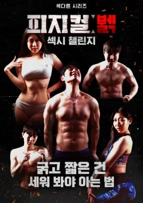 Physical Buff Sexy Challenge 2024 official movie poster