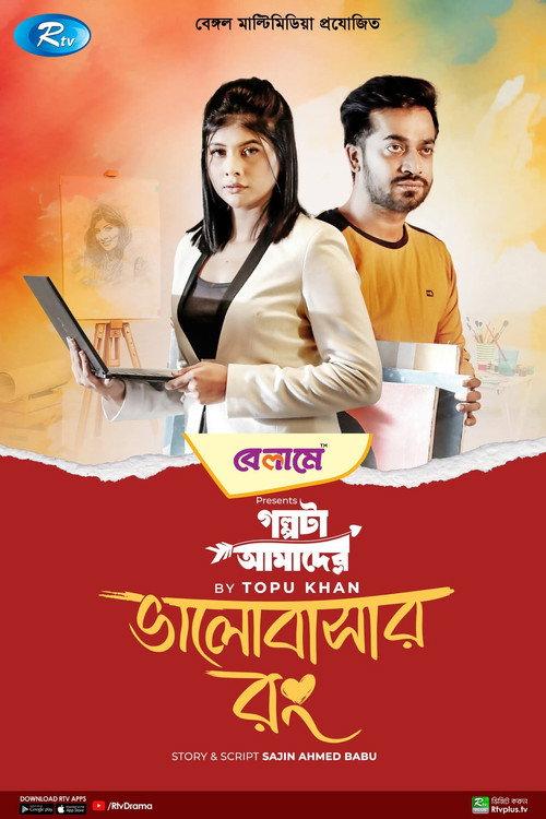 Bhalobashar Rong 2023 official movie poster