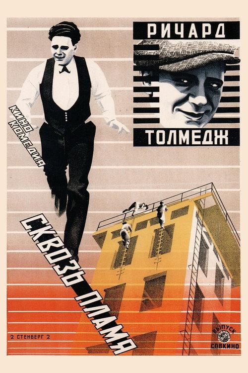 Thru the Flames 1923 official movie poster