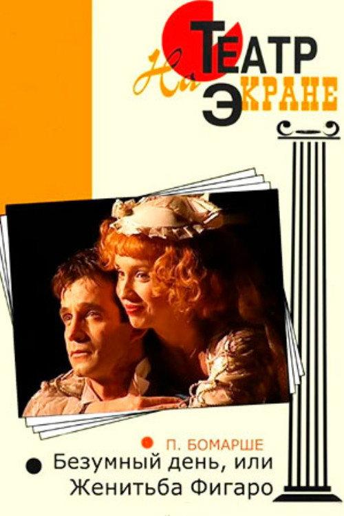 Mad Day or Figaro Wedding 2005 official movie poster