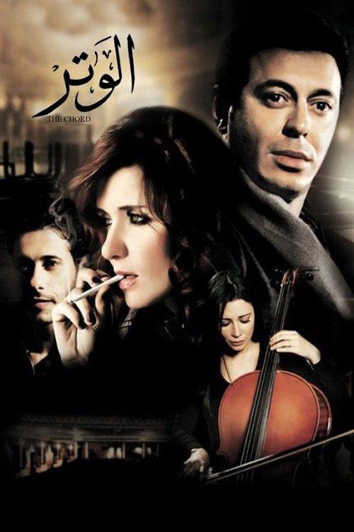 The Chord 2011 official movie poster