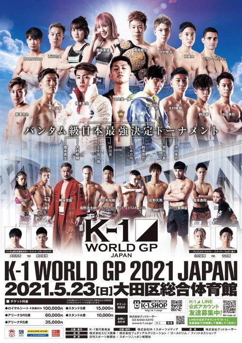 K-1 WORLD GP 2021: Japan Bantamweight Tournament 2021 official movie poster