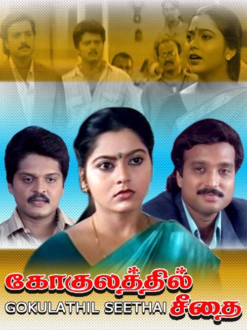 Gokulathil Seethai 1996 official movie poster