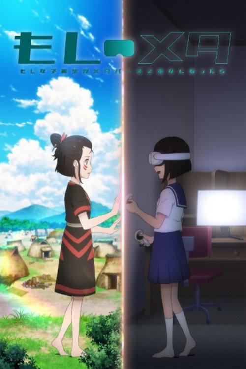 Moshi Meta: Moshi Joshikousei ga Metaverse de Miko ni Nattara 2023 official movie poster