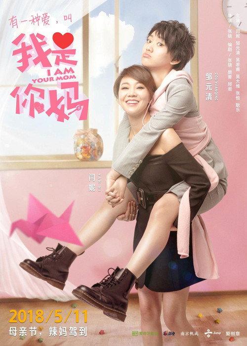 I Am Your Mom 2018 official movie poster