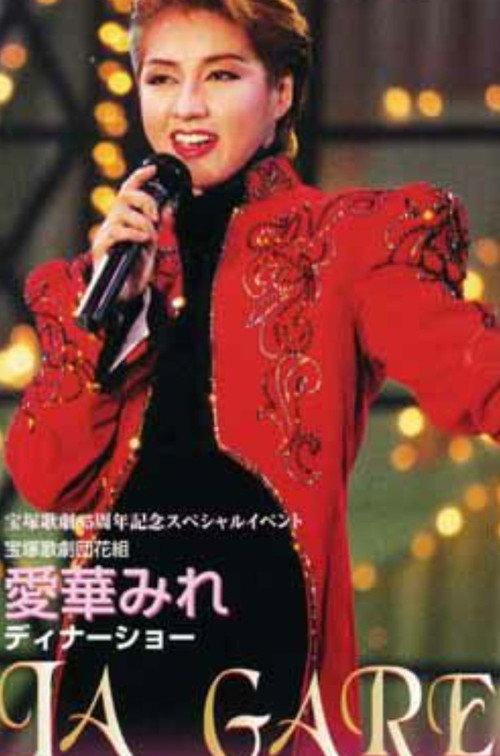 Aika Mire Dinner Show - LA GARE 1999 official movie poster