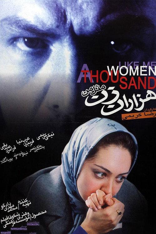 A Thousand Women Like Me 2001 official movie poster