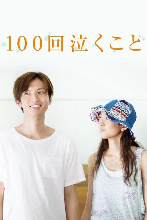 Crying 100 Times - Every Raindrop Falls 2013 official movie poster