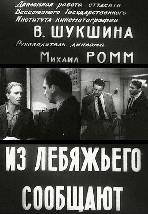 Reports from Lebyazhye 1960 official movie poster