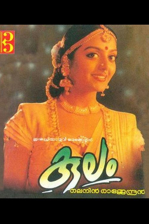 Kulam 1997 official movie poster